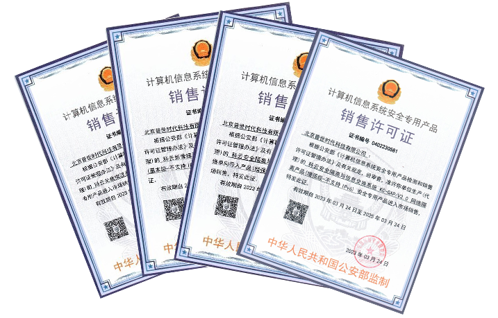 “科云”產(chǎn)品榮獲《計(jì)算機(jī)信息系統(tǒng)安全專用產(chǎn)品銷售許可證》