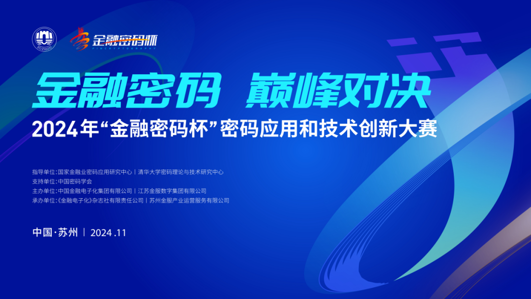 普世科技榮獲“金融密碼杯”創(chuàng)新賽團(tuán)隊(duì)三等獎(jiǎng)